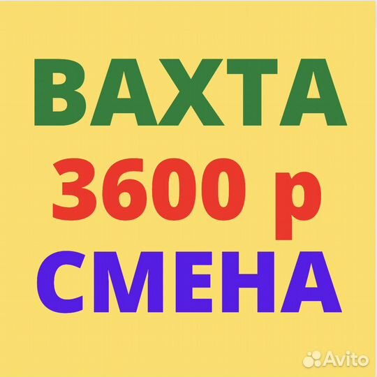 Работа Вахтой. Москва. Стикеровщик. Проживание и п