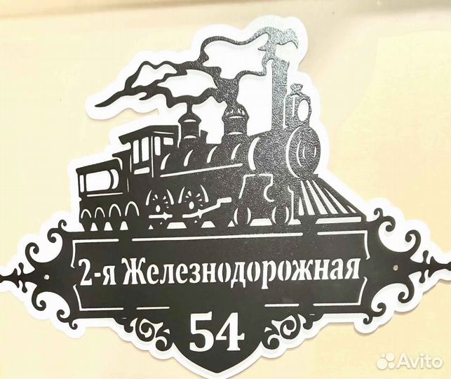 Указатель с адресом на дом