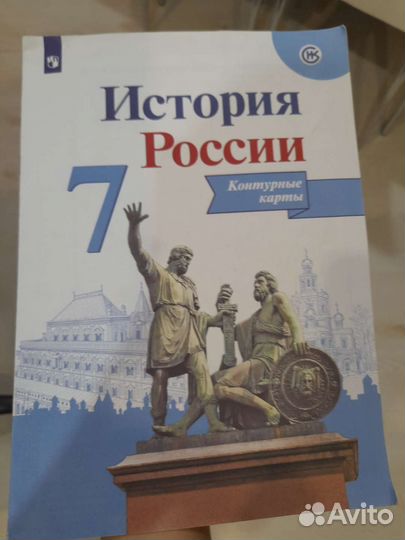 Атлас,контурные карты,история,история России,геогр
