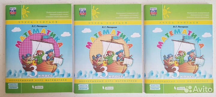 Петерсон:Математика.3 кл. Учебное пособие.1,2части