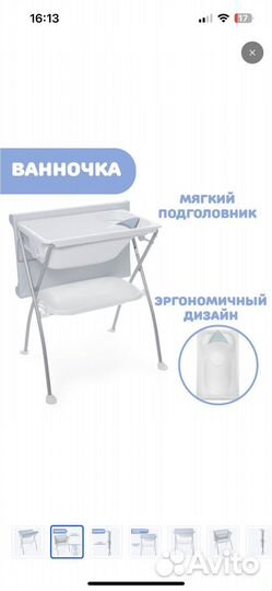 Пеленальный столик с ванночкой Chicco