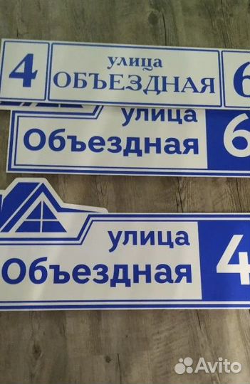 Адресная табличка на дом (Алюминий)