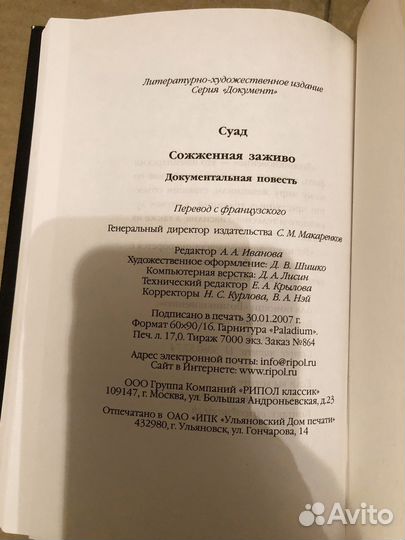 Суад Сожженная заживо Книга