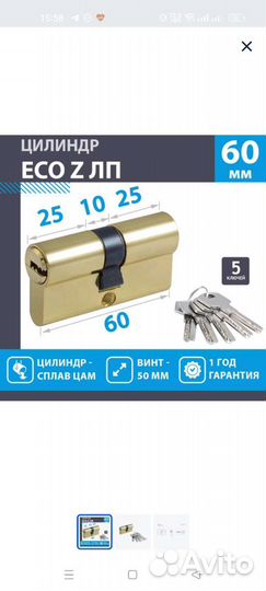 Личинка для замка двери 60