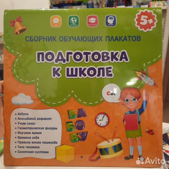 Сборник обучающих плакатов. Азбука и другие