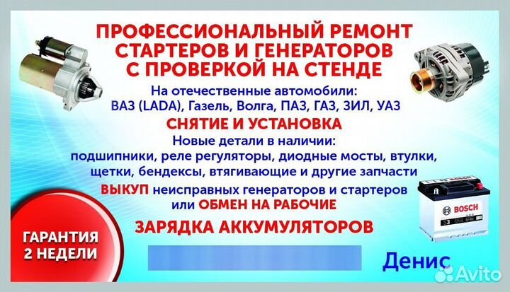 Мастер по ремонту стартеров и генераторов