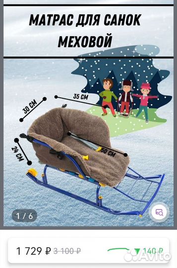 Матрас для детских санок новый