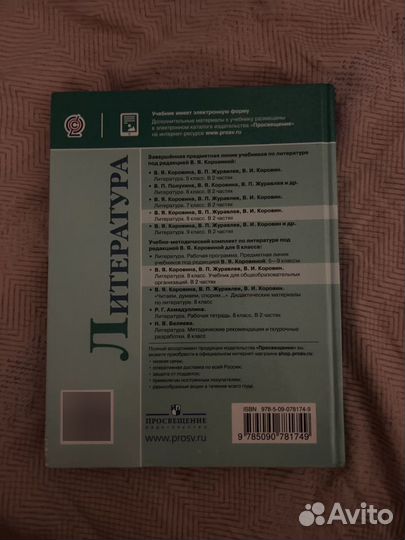 Учебники по литературе (2 часть) 8 класс