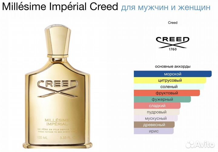 Духи унисекс Creed Millesime Imperial 100мл