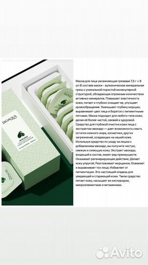 Маска для лица увлажняющая грязевая