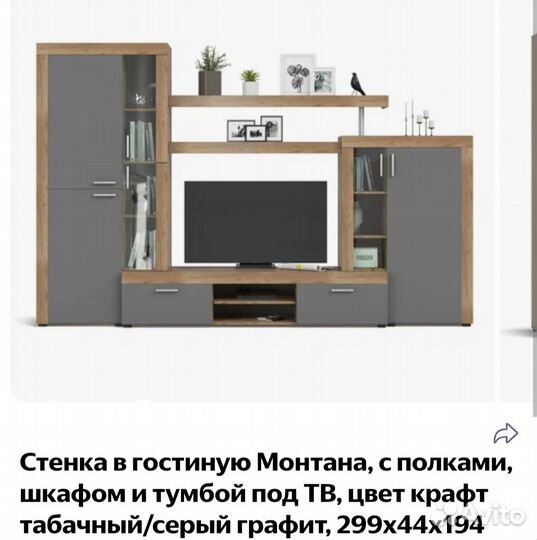 Стенка Монтана