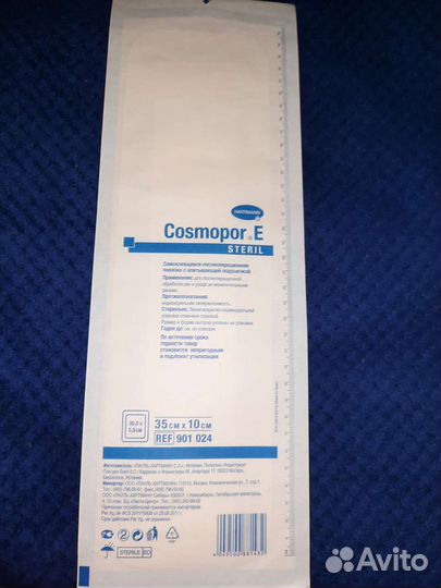 Медицинская повязка пластырного типа