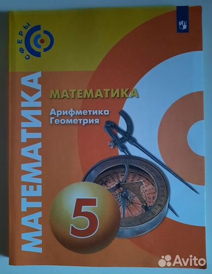 Учебники атлас тетрадь задачник. 5 класс