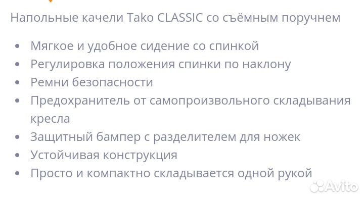 Раскладные напольные детские качели