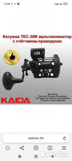 Катушка рыболовная для троллинга kaida TEC-30R