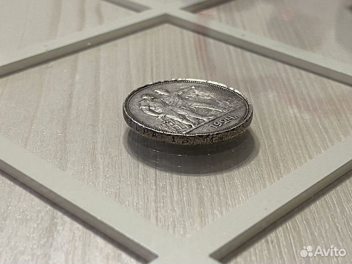 1 Рубль 1924 год Серебро 900пр