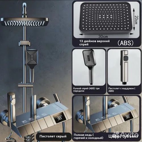 Душевой комплект