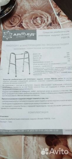 Инвалидные ходунки