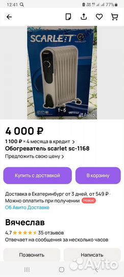 Обогреватель скарлет