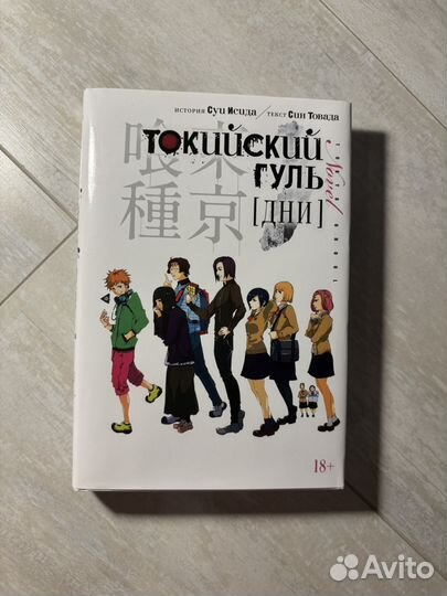 Книга Токийский гуль 