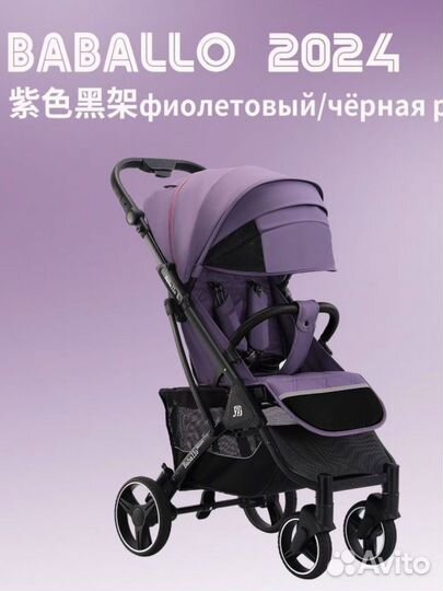 Новая коляска Babalo 2024, Бабало фиолетовый