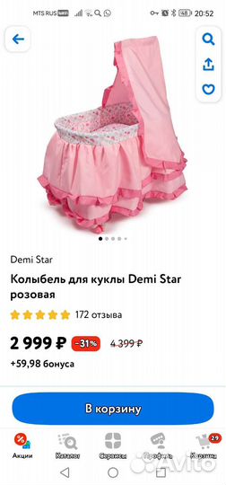 Колыбель для куклы