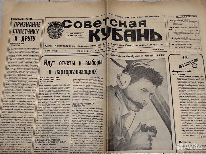 Ретро газета 