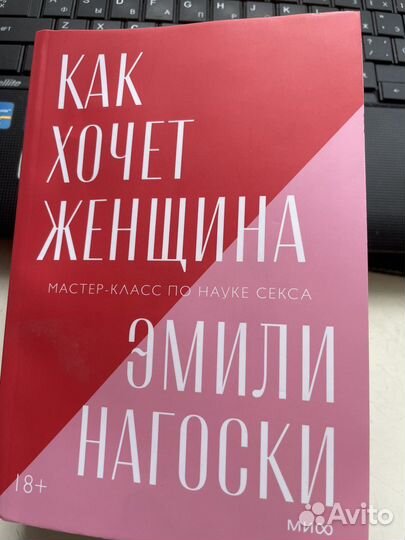 Книга обними меня крепче, как хочет женщина