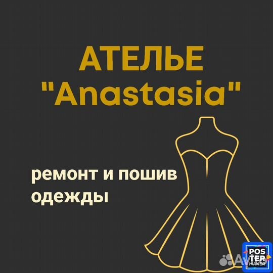 Ремонт и пошив одежды