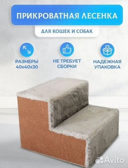 Ступеньки для собак к дивану или кровати