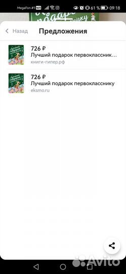 Детская книга Лучший подарок первокласснику