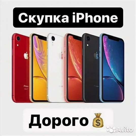 Срочный выкуп iPhone