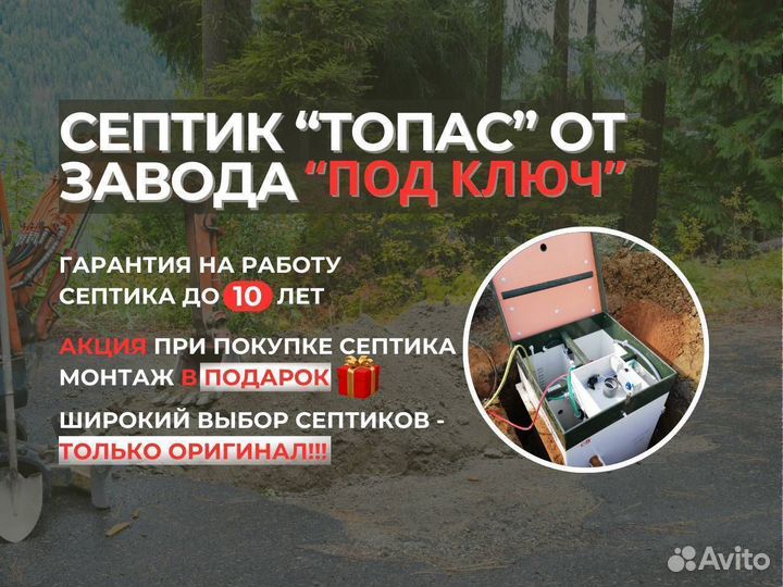 Септик топас 9 Long ус под ключ