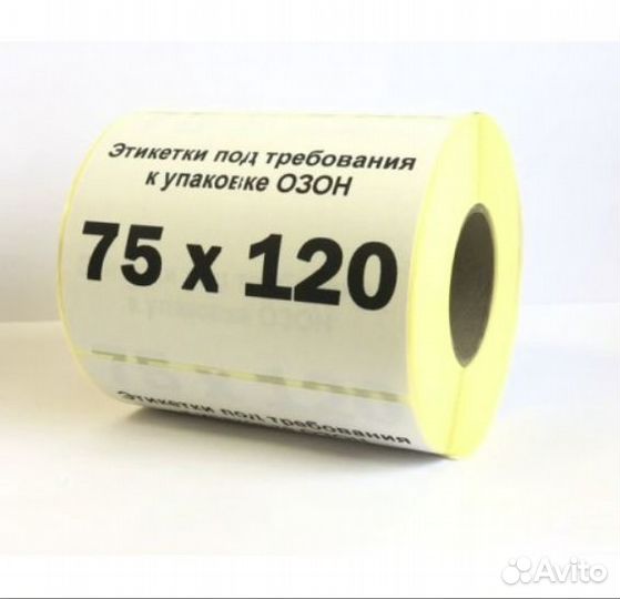 Этикетка 75*120мм для ozon