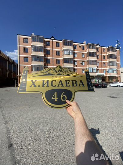 Адресная табличка
