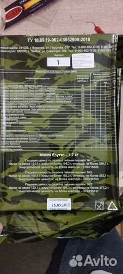 Армейский сухпай