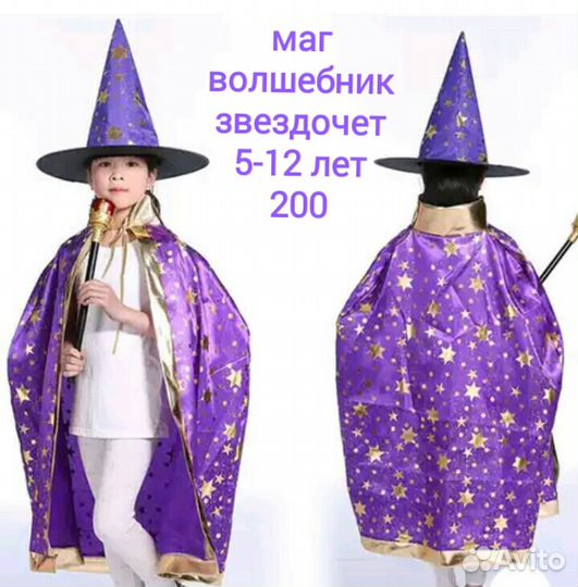 Карнавальные костюмы сказочных персонажей