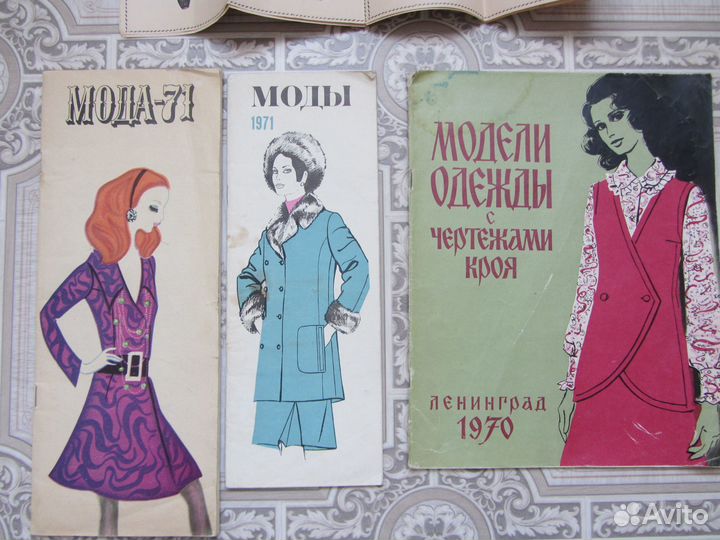 Журналы мод СССР