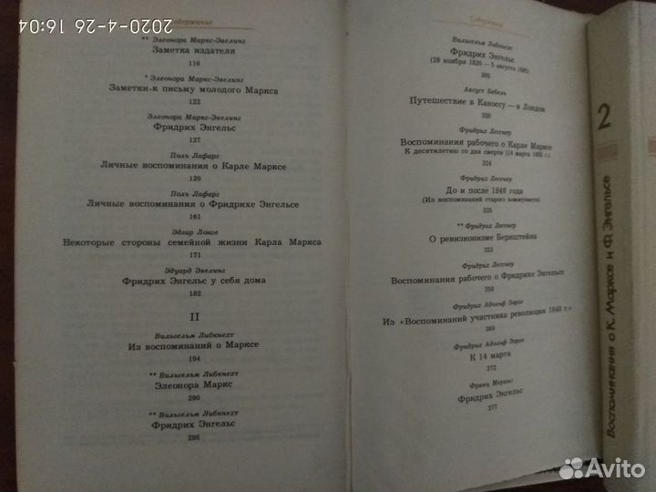 Воспоминания о К.Марксе и Ф.Энгельсе. 2 тома. (ист