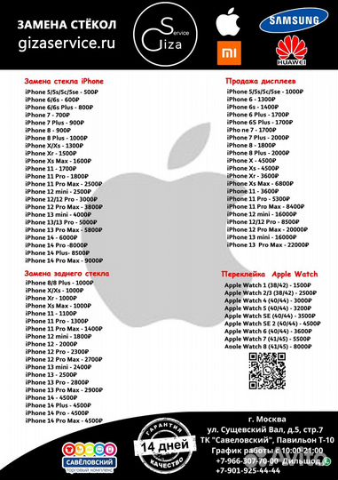 Замена стекла (экрана) iPhone/Заднее стекло iPhone