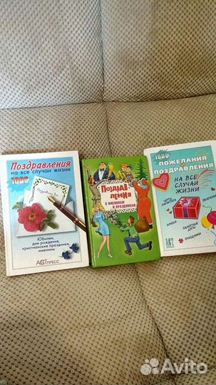 Книги с поздравлениями на все случаи жизни