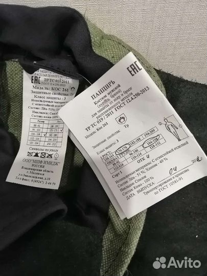 Костюм сварщика