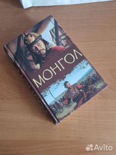 Монгол. Тейлор Колдуэлл