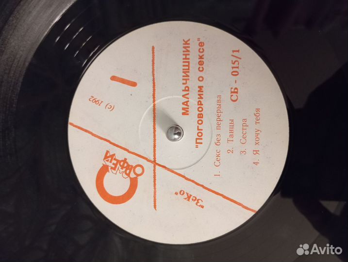 Мальчишник - Поговорим о сексе. Винил