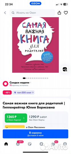 Книга для родителей