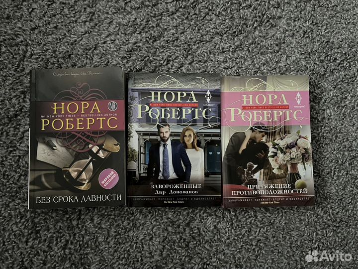 Книги Нора Робертс