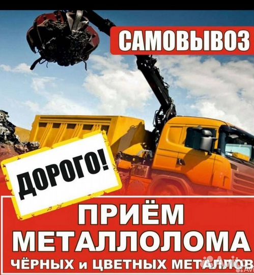 Вывоз Металлолома Резка Демонтаж