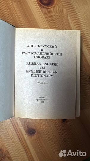 Англо-русский и русско-английский словарь