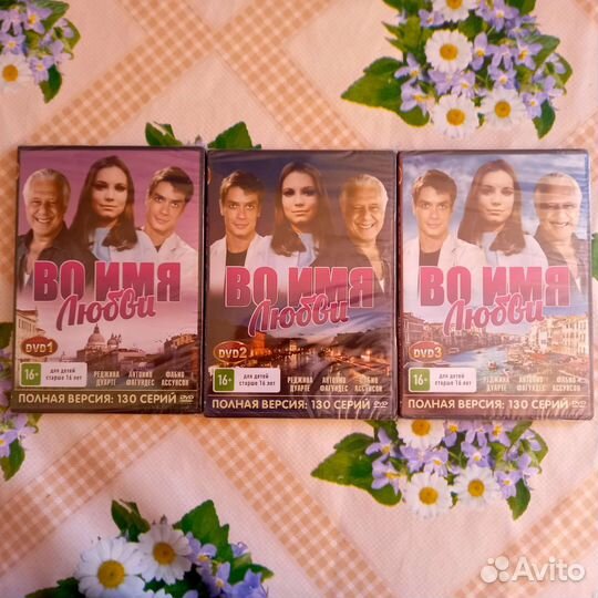 Сериал Во имя любви dvd