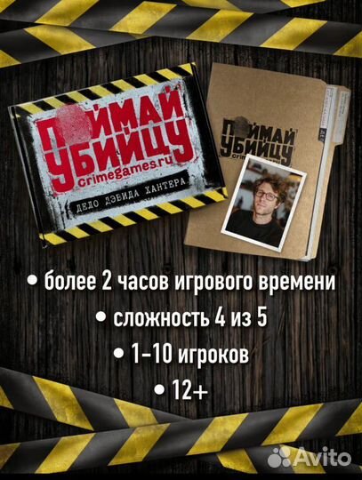 Игра найди убийцу